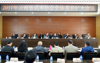 2017年云南省武术协会全体委员扩大