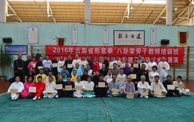 2016年云南省武术协会“形意拳、八卦掌 骨干培训