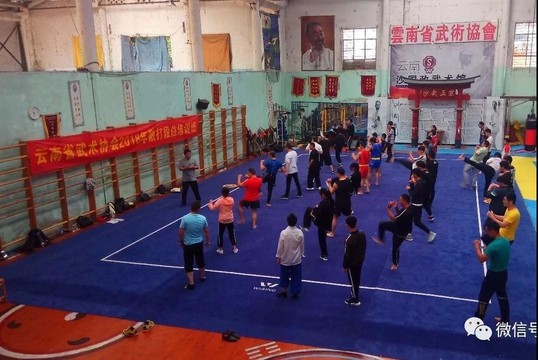 2018年云南省散打段位培训暨段位套段和考试顺利