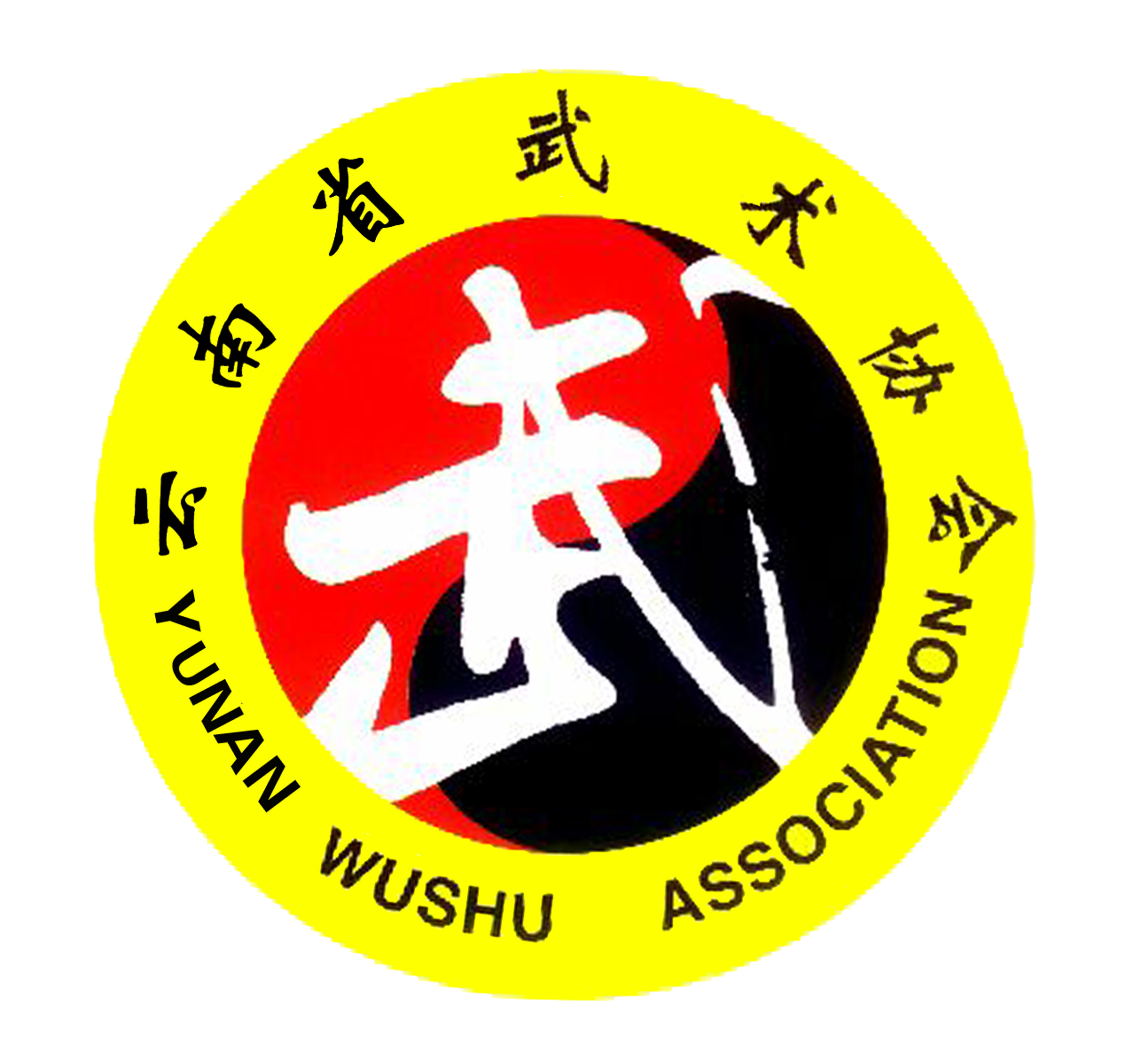 关于举办2023年云南省第十四届传统武术套路锦标